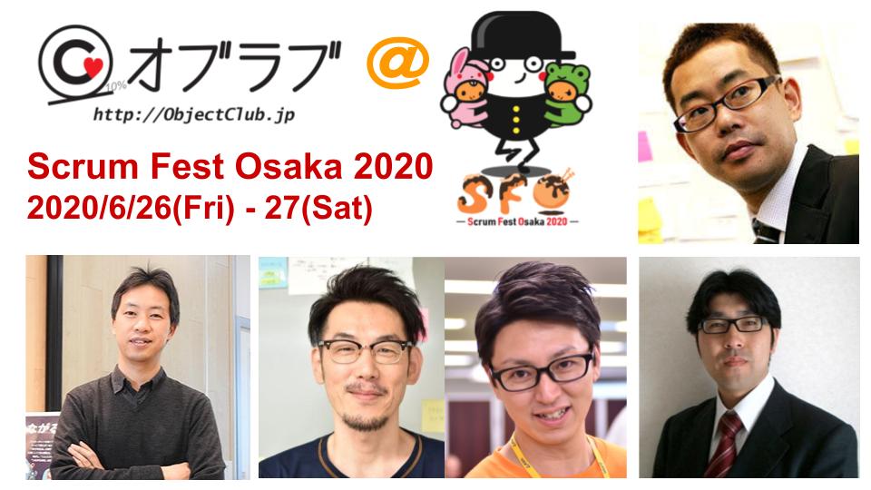 Scrum Fest Osaka 2020 に弊社メンバーが登壇します - 株式会社永和システムマネジメント アジャイル事業部