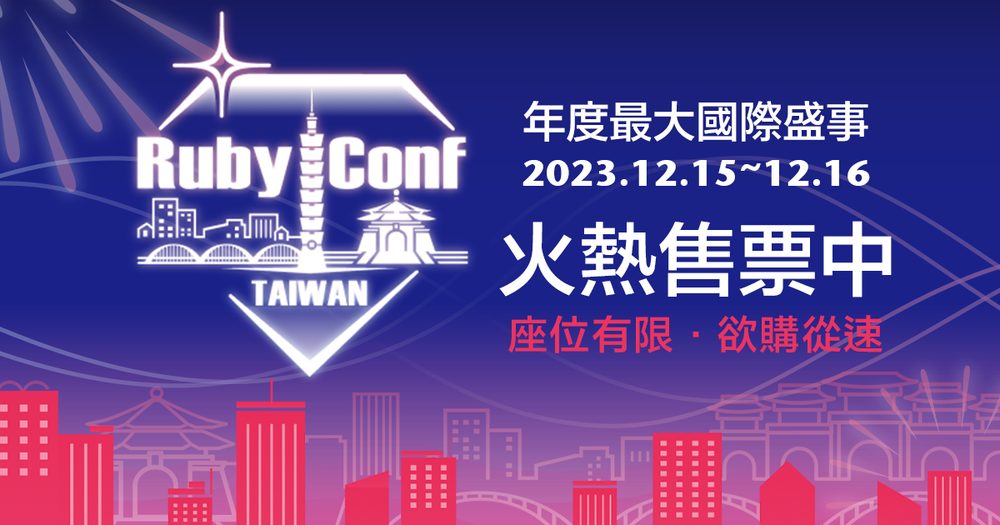 RubyConf Taiwan 2023 に @junk0612 が登壇します - 株式会社永和システムマネジメント アジャイル事業部