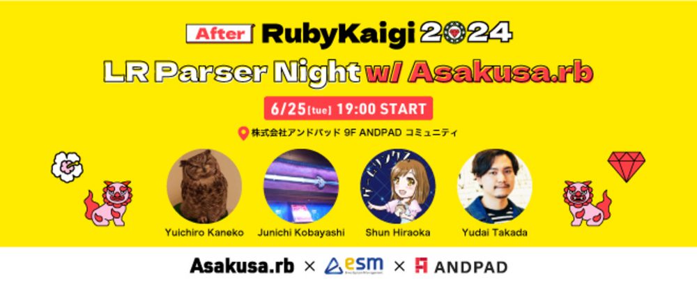 LR Parser Night w/ Asakusa.rb をアンドパッドさんと共催します - 株式会社永和システムマネジメント アジャイル事業部