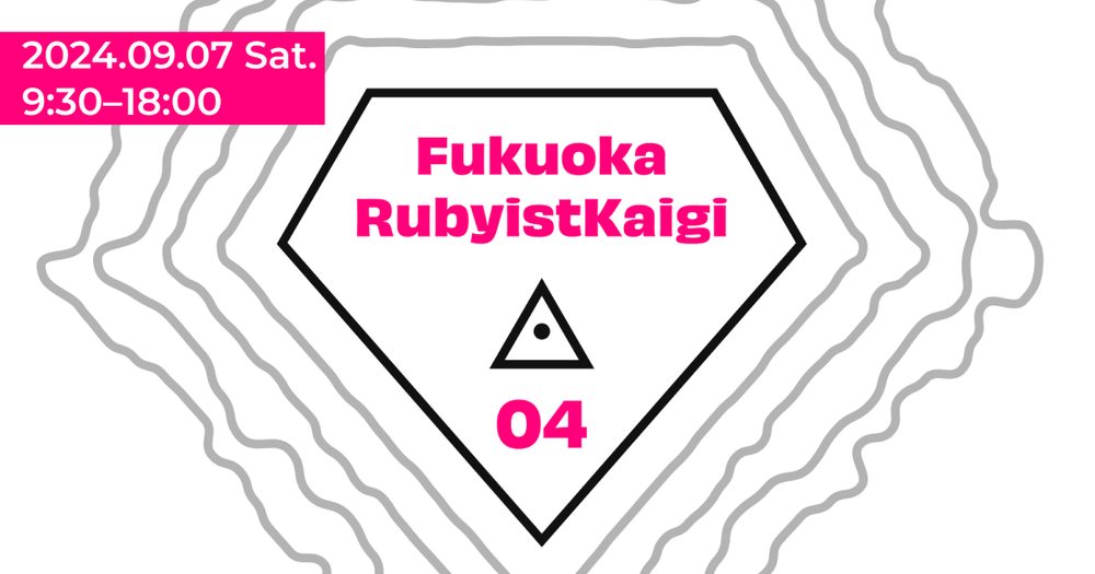 福岡Rubyist会議04 に永和システムマネジメントから3名が登壇します - 株式会社永和システムマネジメント アジャイル事業部
