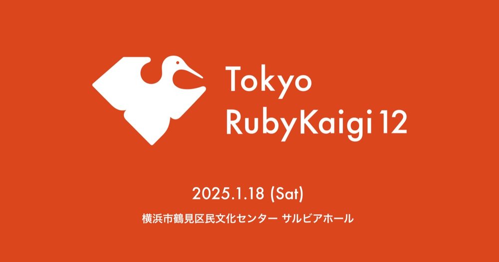 東京Ruby会議12 に @maimu が登壇、前夜祭に S.H. が登壇します - 株式会社永和システムマネジメント アジャイル事業部