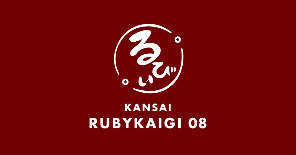 関西Ruby会議08 に協賛、叡電LT に2名が登壇します - 株式会社永和システムマネジメント アジャイル事業部