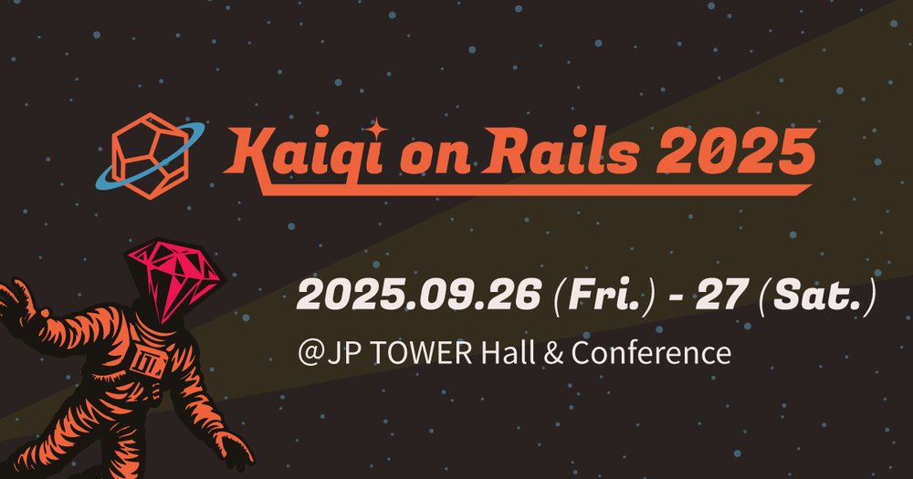 Kaigi on Rails 2025 に Gold Sponsor として協賛します - 株式会社永和システムマネジメント アジャイル事業部