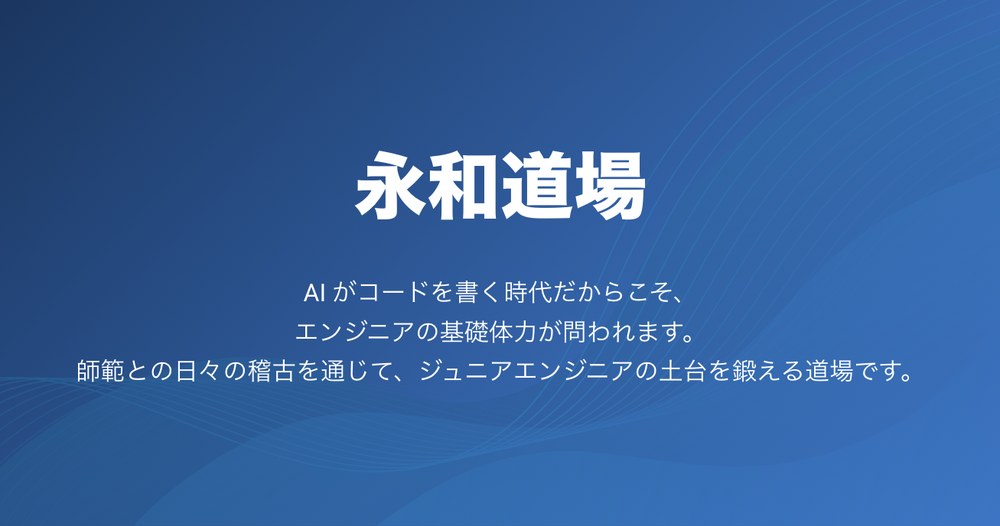 永和道場の「公開稽古」を開催します(11/16〜11/20)