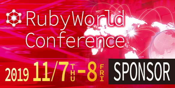RubyWorld Conference 2019 に Platinum Sponsor として協賛します